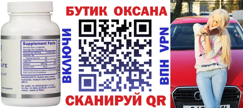 Бутират буратино  Бородино 